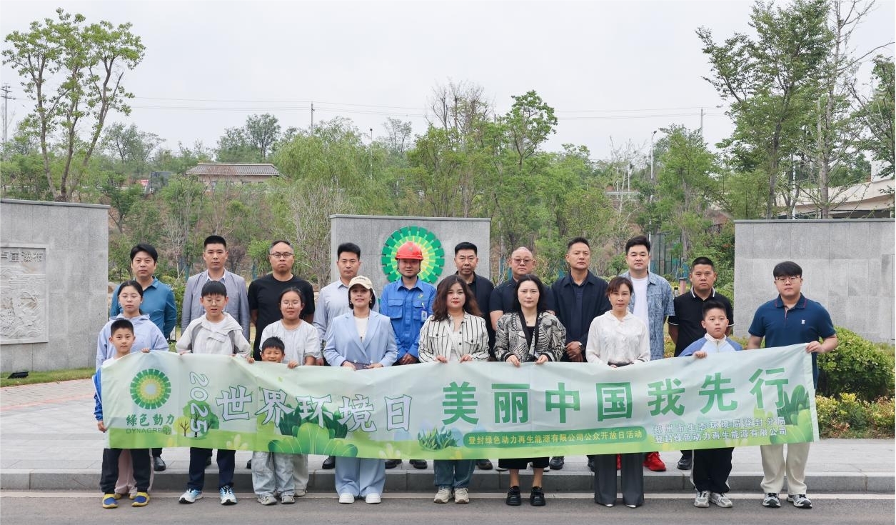 美丽中国 绿动先行 | IM电竞开展世界环境日系列活动 点燃公众环保热情