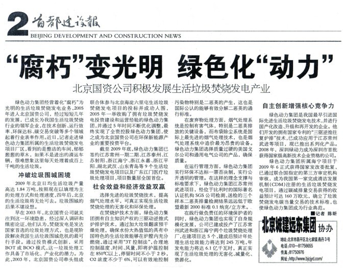 《首都建设报》对IM电竞集团进行全面报道