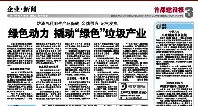 《首都建设报》报道IM电竞