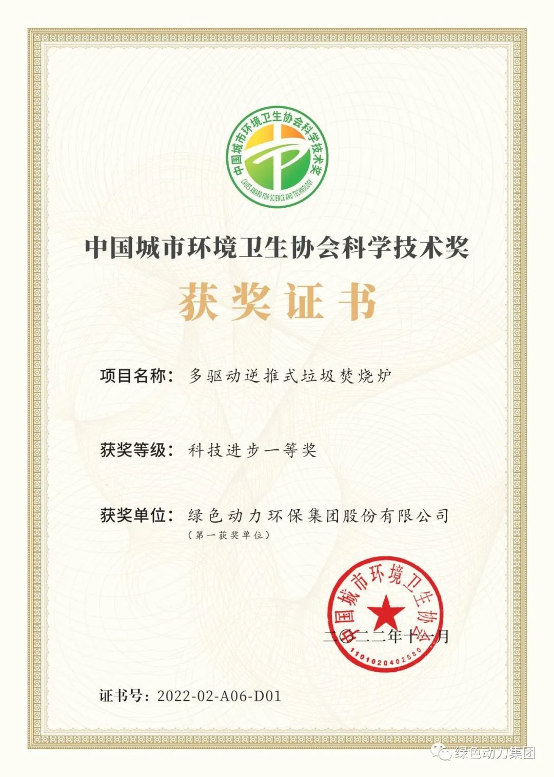 IM电竞集团荣获两项2022年度中国城市环境卫生协会科学技术奖