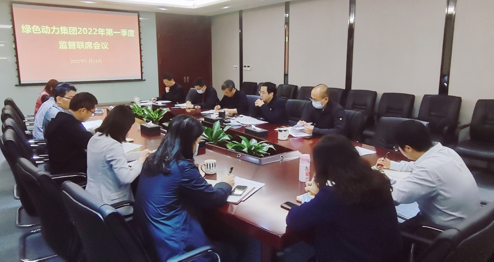 聚焦靶向发力 做实“一把手”监督 ――IM电竞集团纪委召开2022年第一季度监督联席会