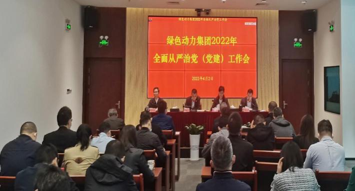 IM电竞集团召开2022年全面从严治党(党建)工作会