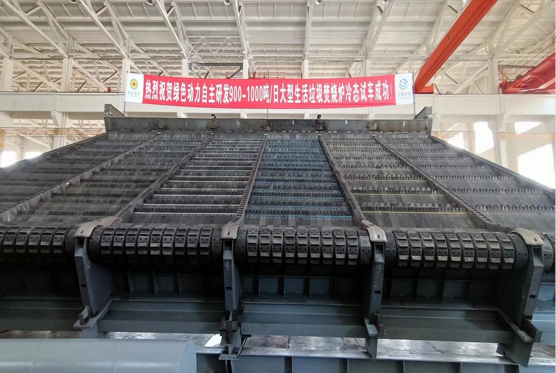 IM电竞集团自主研发900/1000吨超大型多驱动逆推式炉排炉冷态试车成功