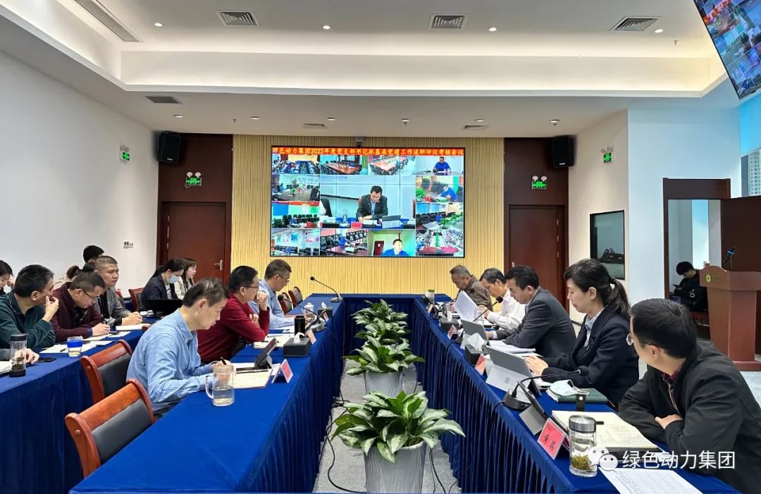 IM电竞集团党委召开2022年党支部书记抓基层党建工作述职评议考核会议