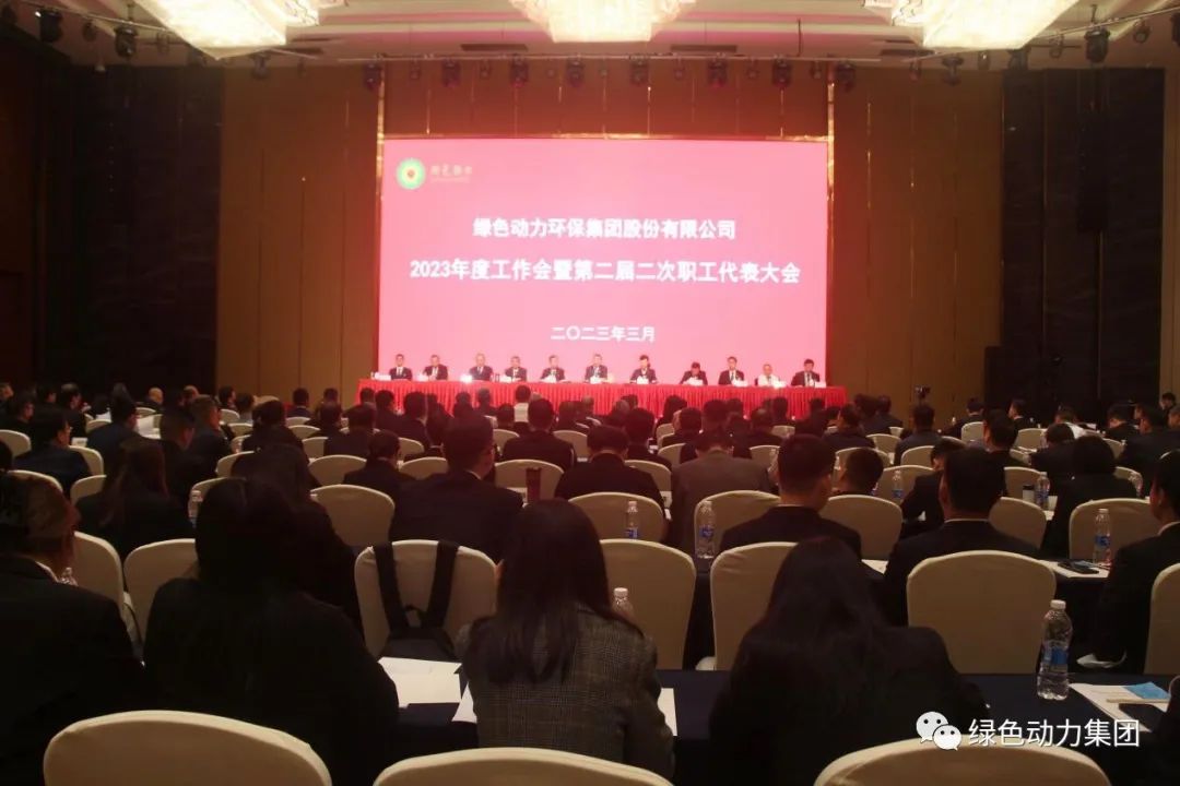 IM电竞集团召开2023年度工作会暨第二届二次职代会
