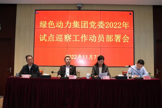 IM电竞集团党委召开2022年试点巡察工作动员部署会